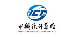 中科院计算所